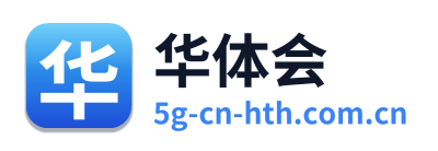 华体会